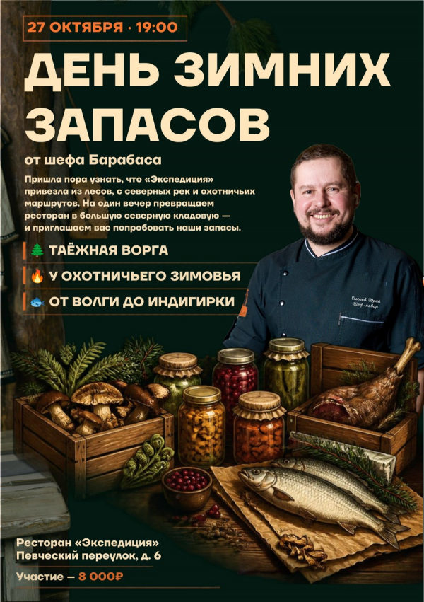 Весь год добывали. Один вечер — открываем закрома.